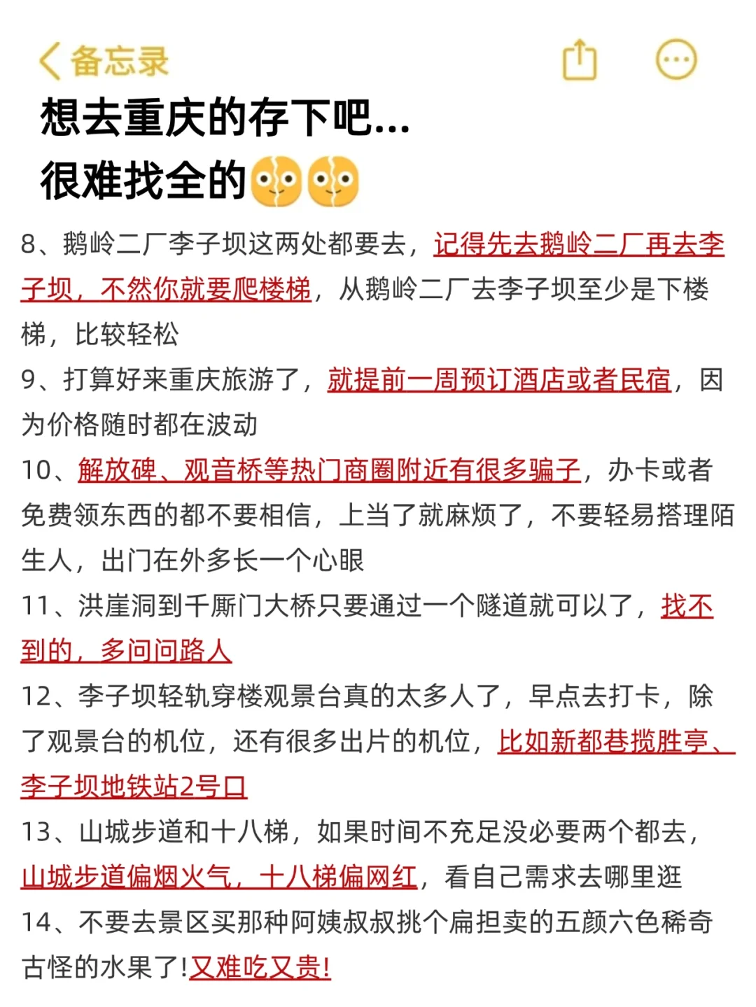 重庆已回🥺2-4月去重庆需慎重考虑