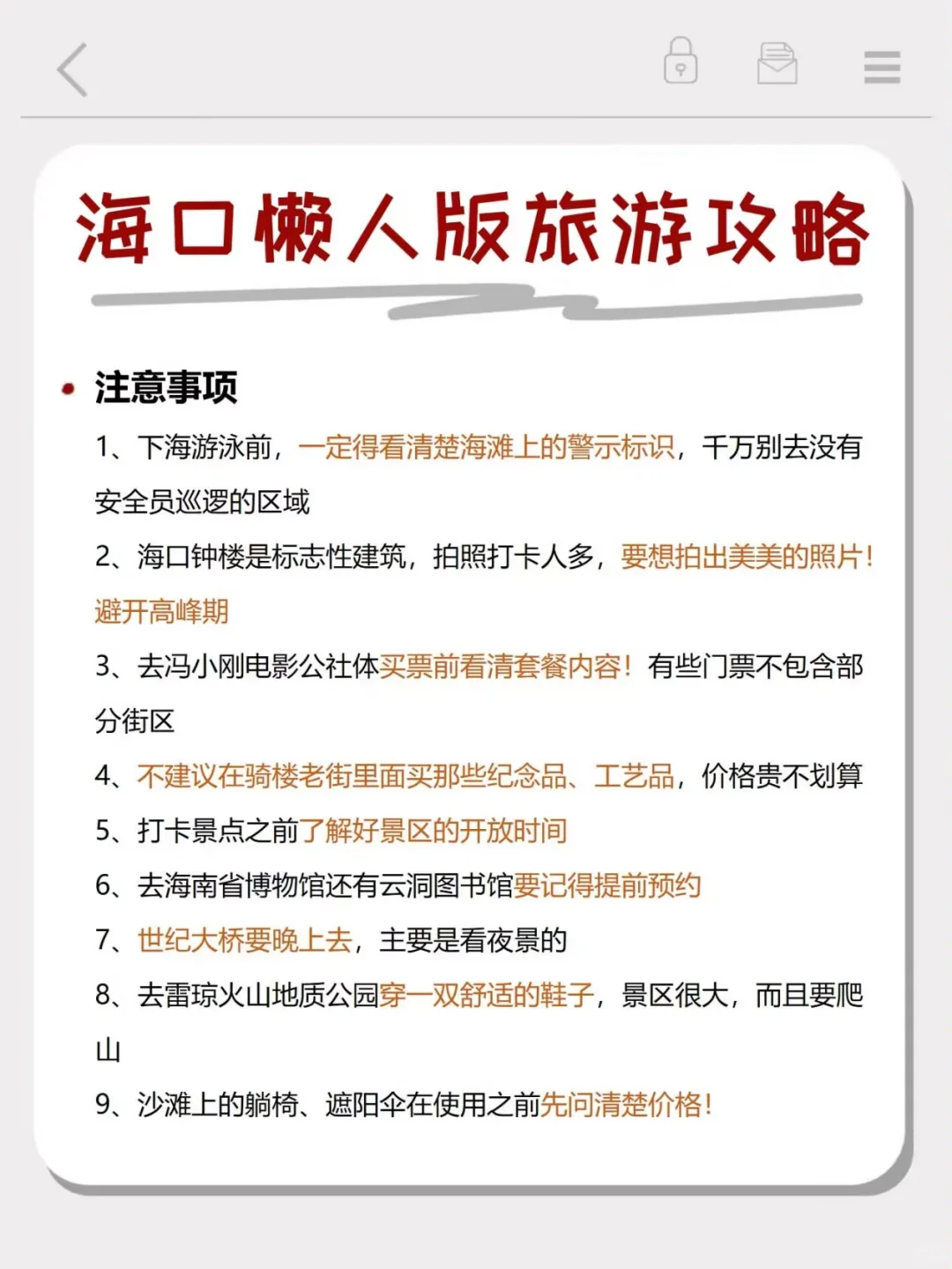 海口💰800+三天两晚攻略