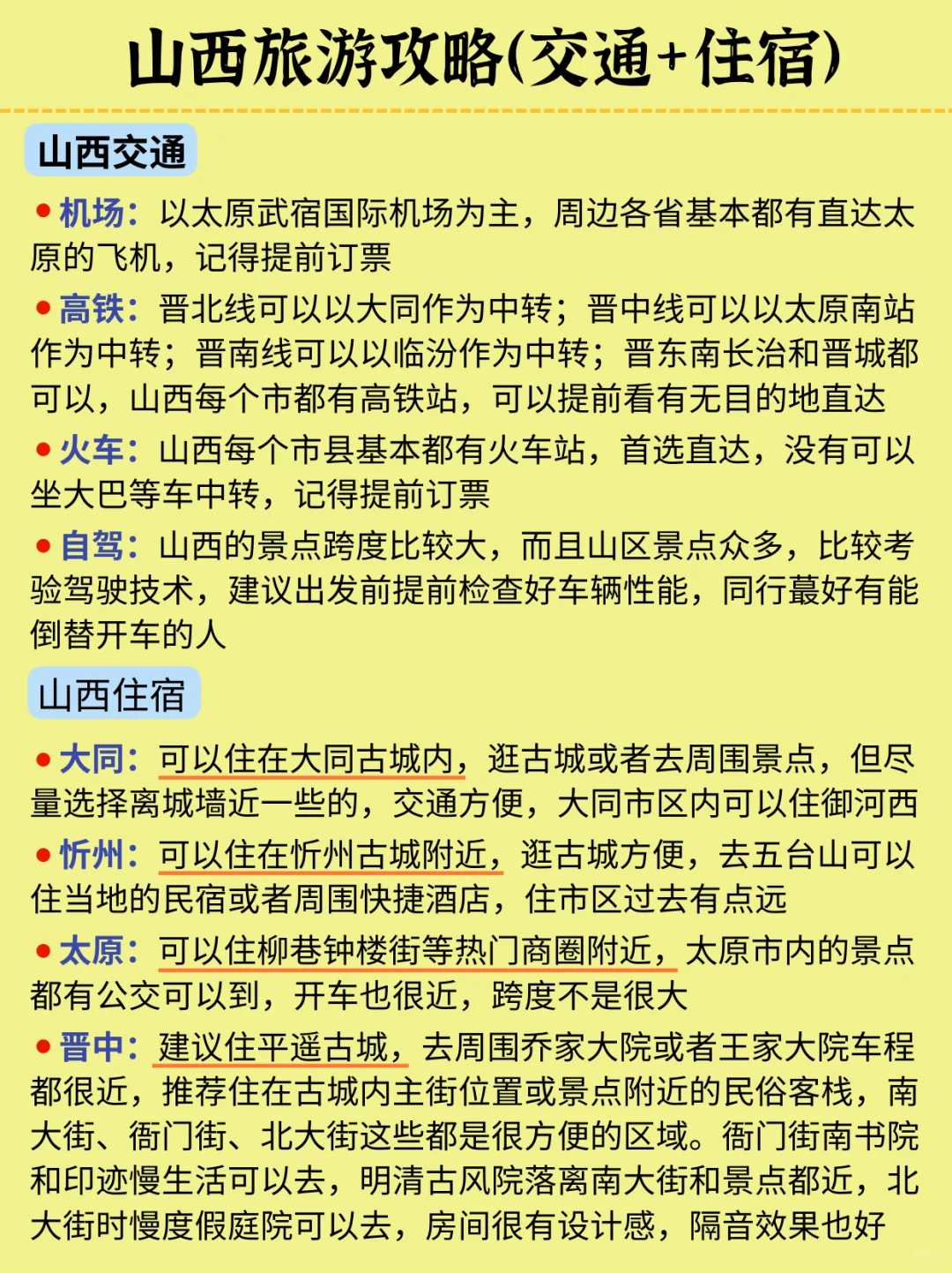 山西旅游秒懂攻略，送给第一次去的宝子们！