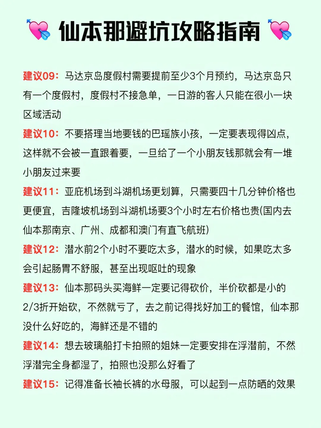 仙本那旅游攻略丨一日游