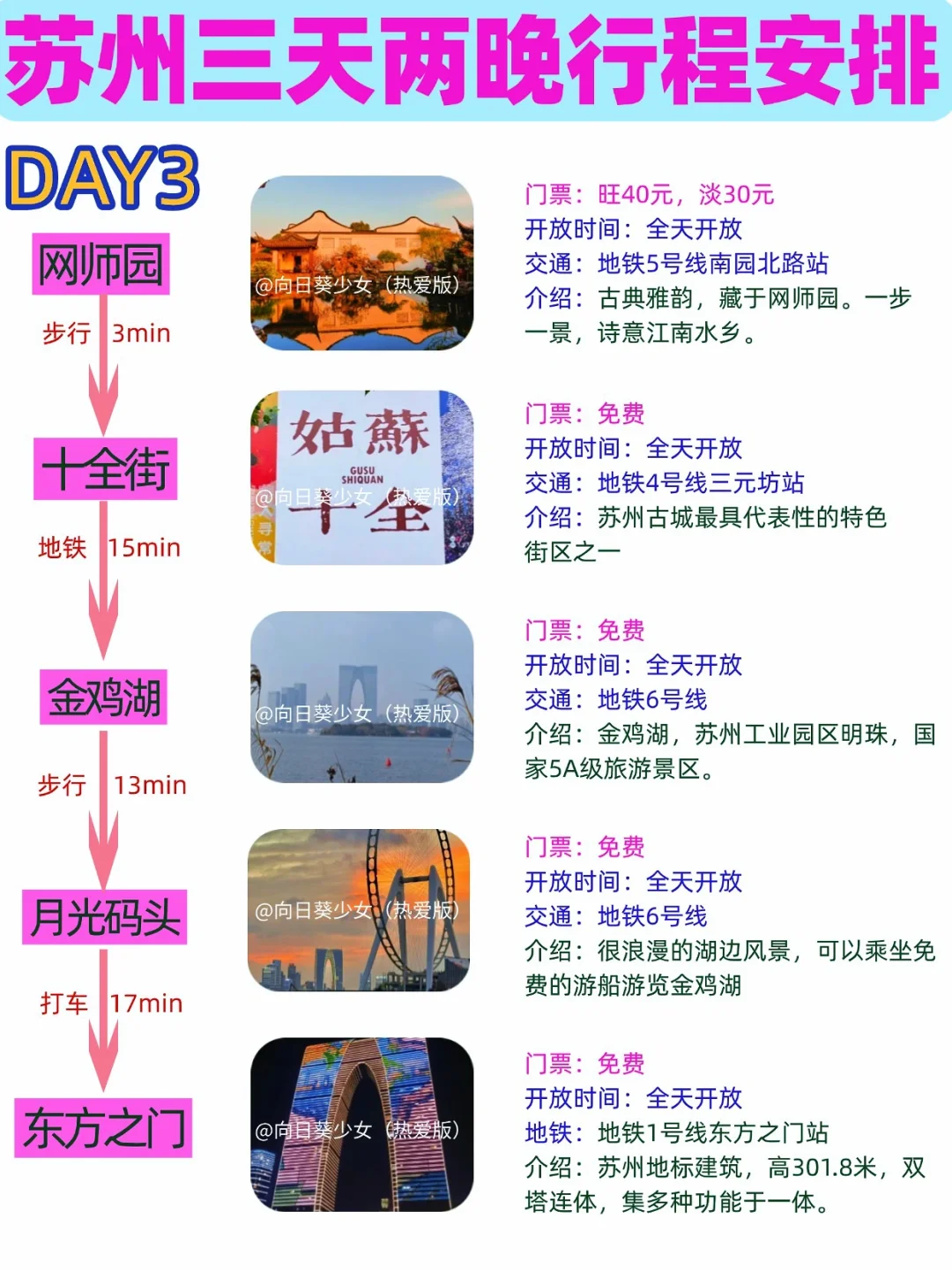 苏州丨太适合穷游了，这些景点几乎免费‼️