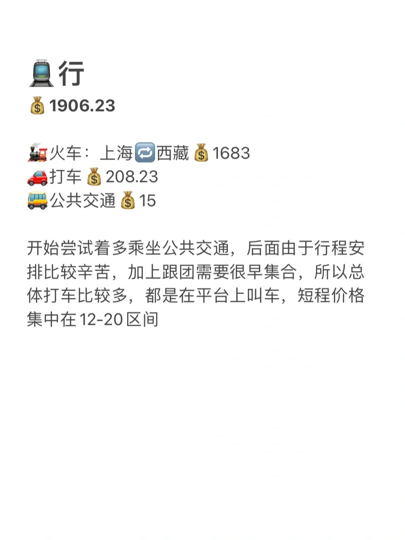 西藏纯玩8天女生独行花销