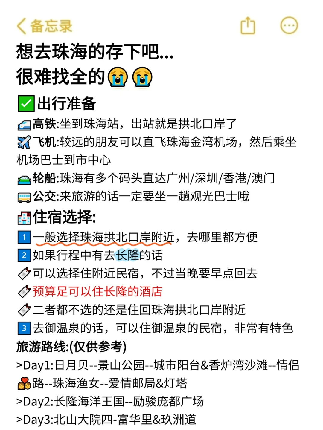 在珠海待了5年!给2-3月要来的姐妹一些建议