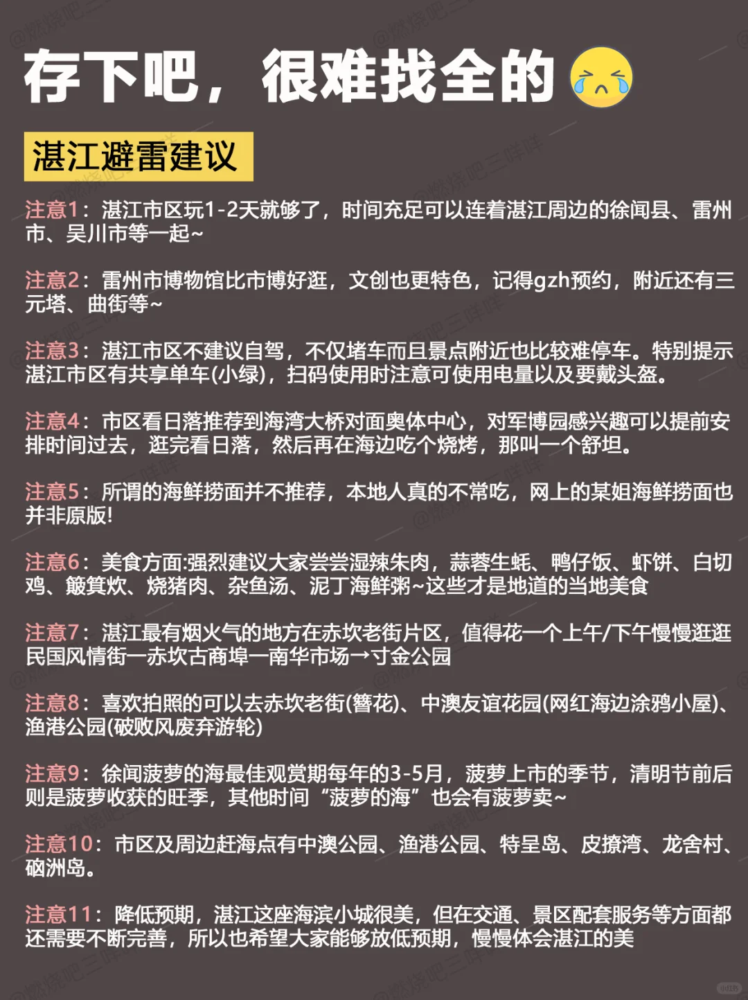 🔥寒假春节来湛江不看这篇‼小心被宰...