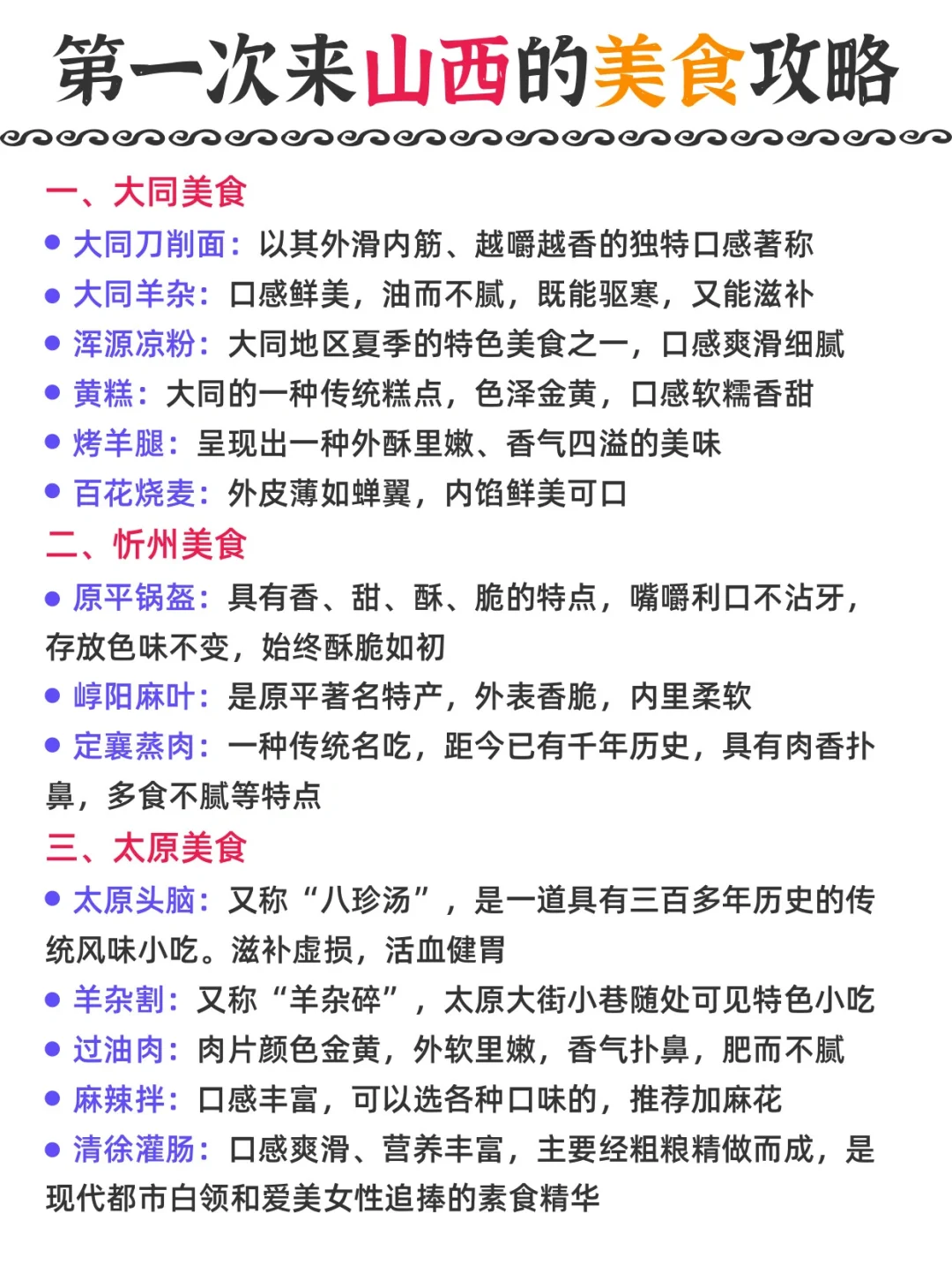 第一次来山西旅游的姐妹，码住这篇攻略！