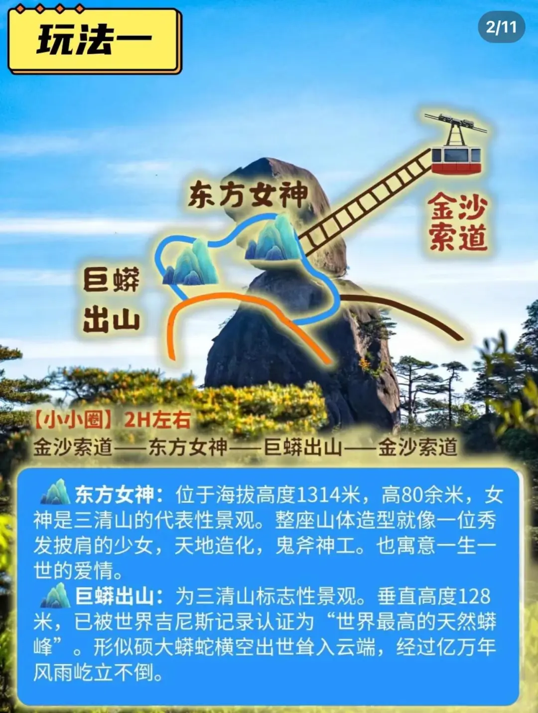 三清山旅游攻略