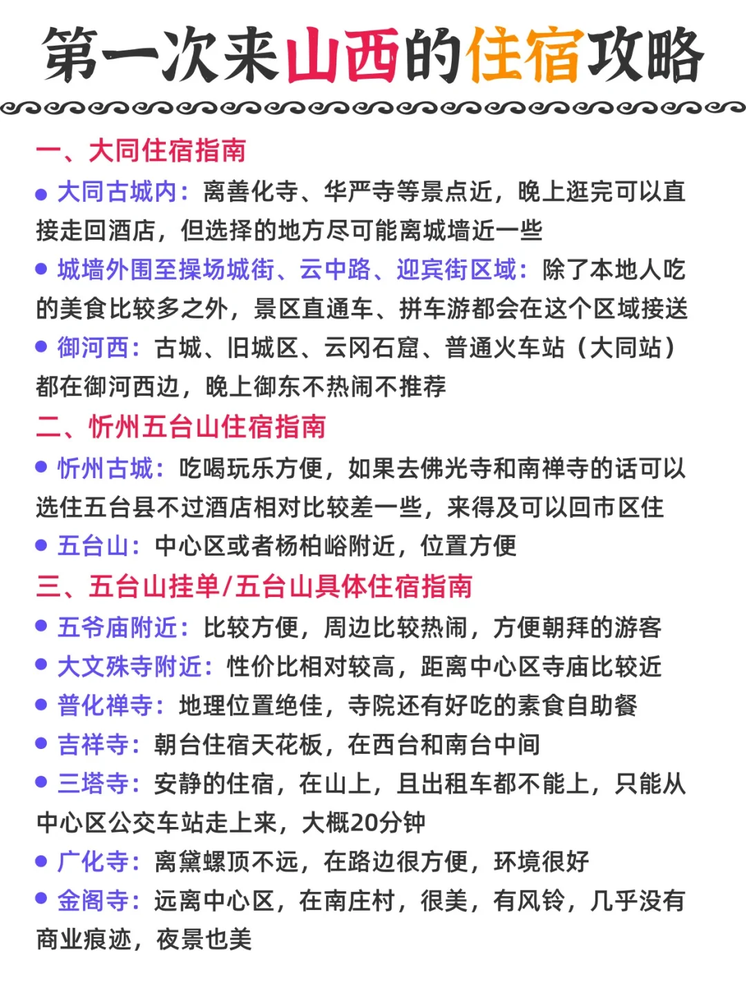 第一次来山西旅游的姐妹，码住这篇攻略！