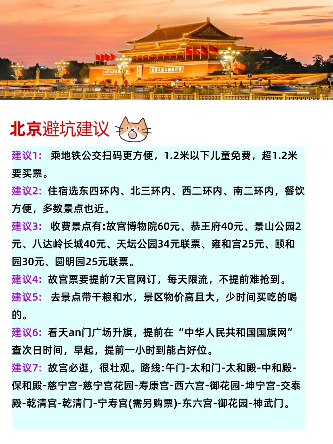 春天淡季来北京的姐妹们快来抄作业！！！