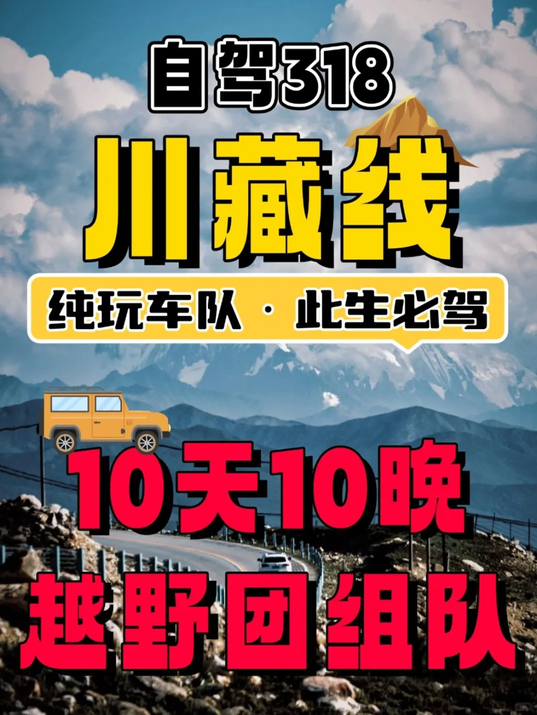 此生必驾318🚗！成都到拉萨10天旅游攻略