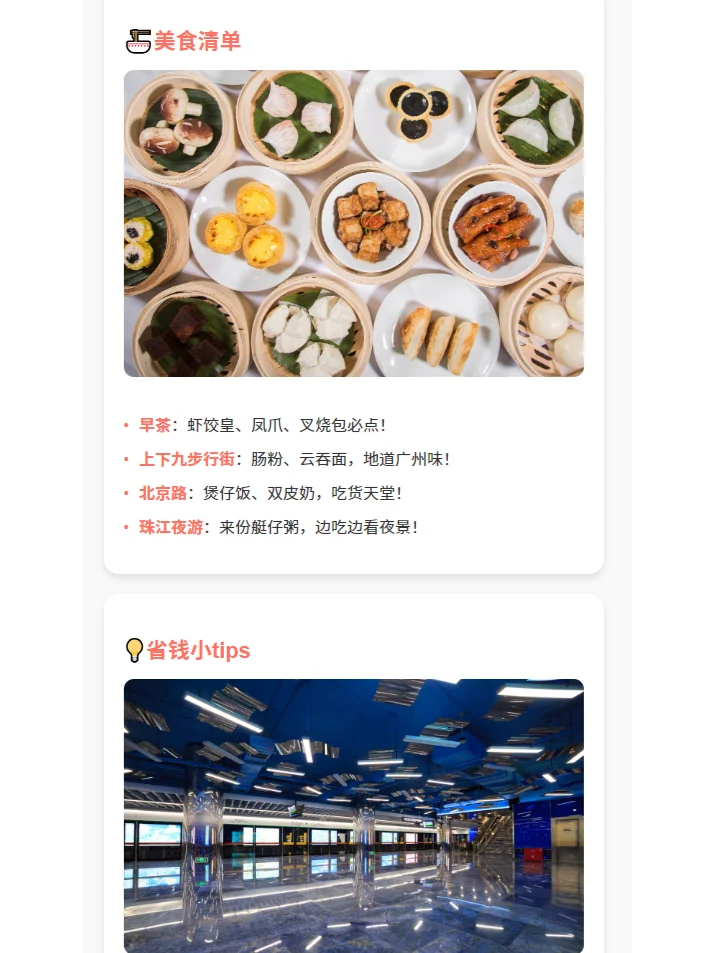 🔥5月广州旅游攻略‼️