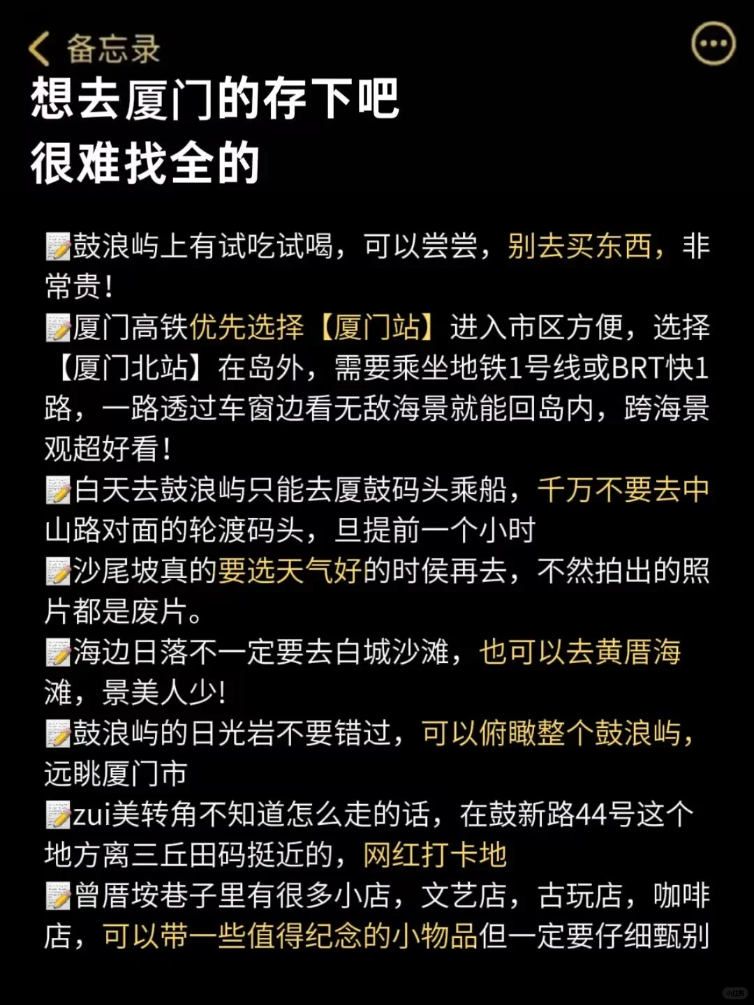 第一次去厦门怎么玩？超全旅游攻略✅