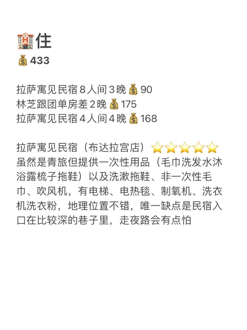 西藏纯玩8天女生独行花销