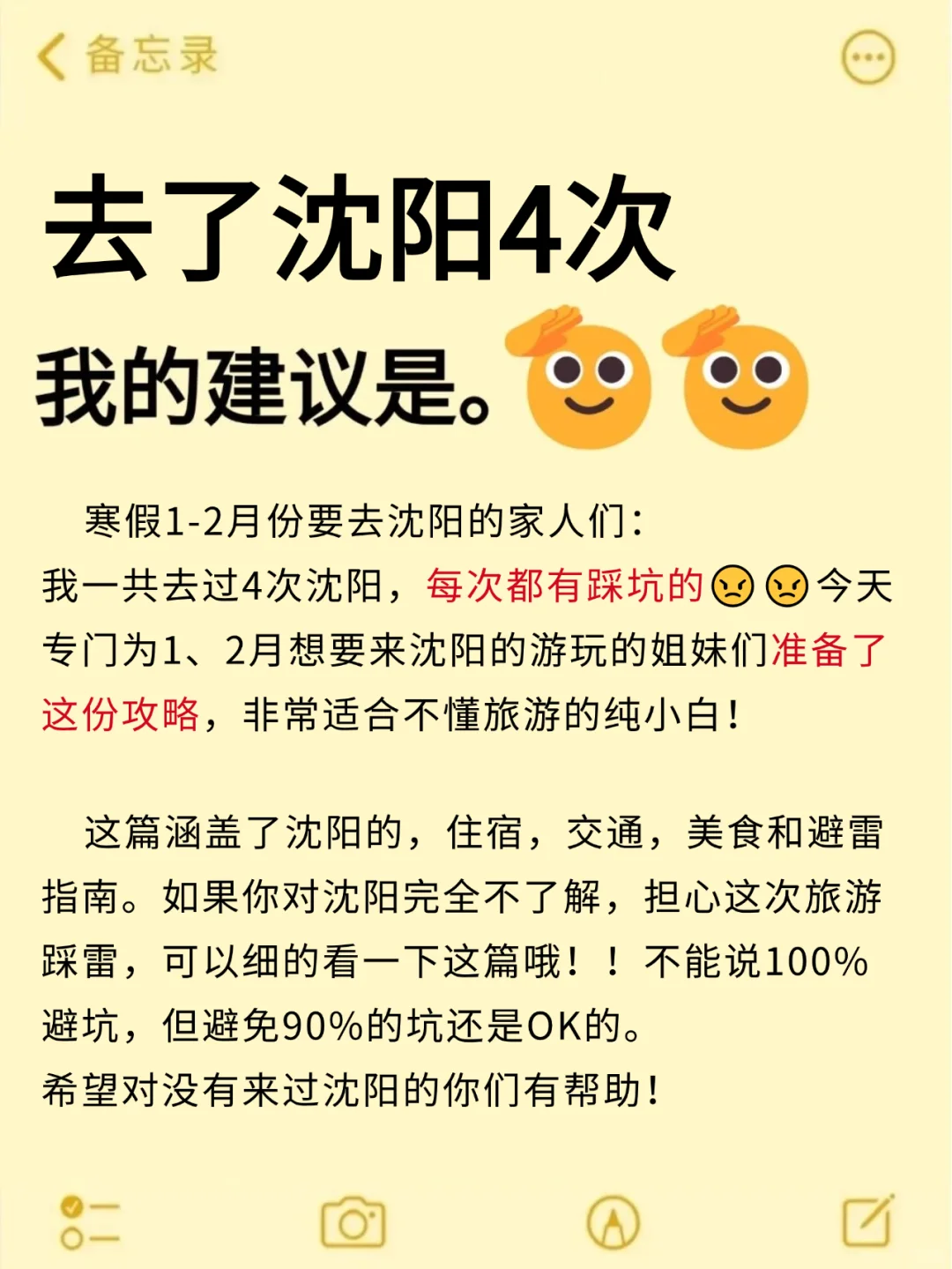 听劝🙋‍♂️1-3月来沈阳的姐妹🐴住