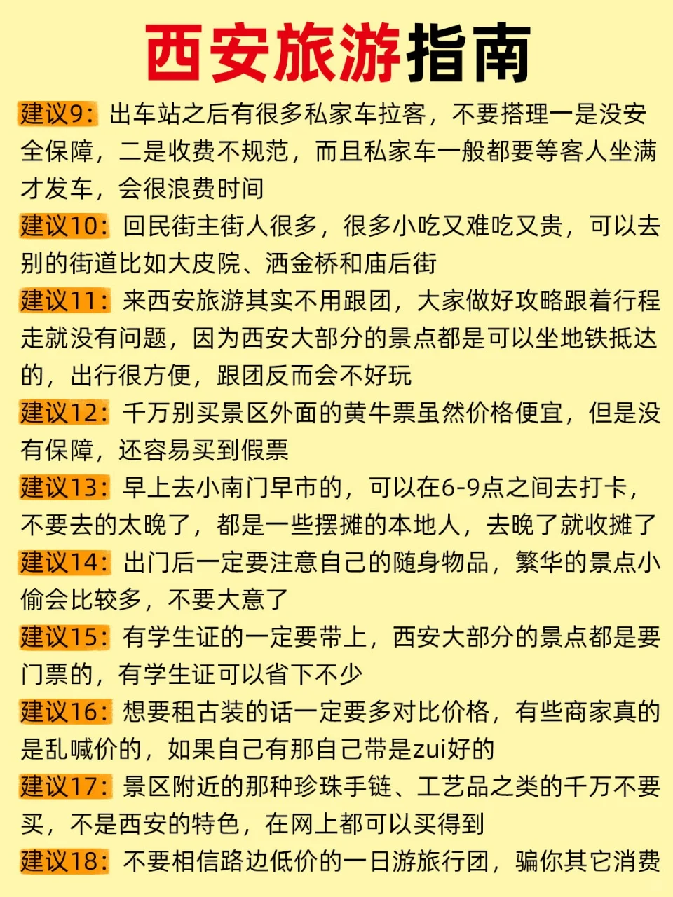 谁懂啊😭终于有人把西安旅游说明白了❗