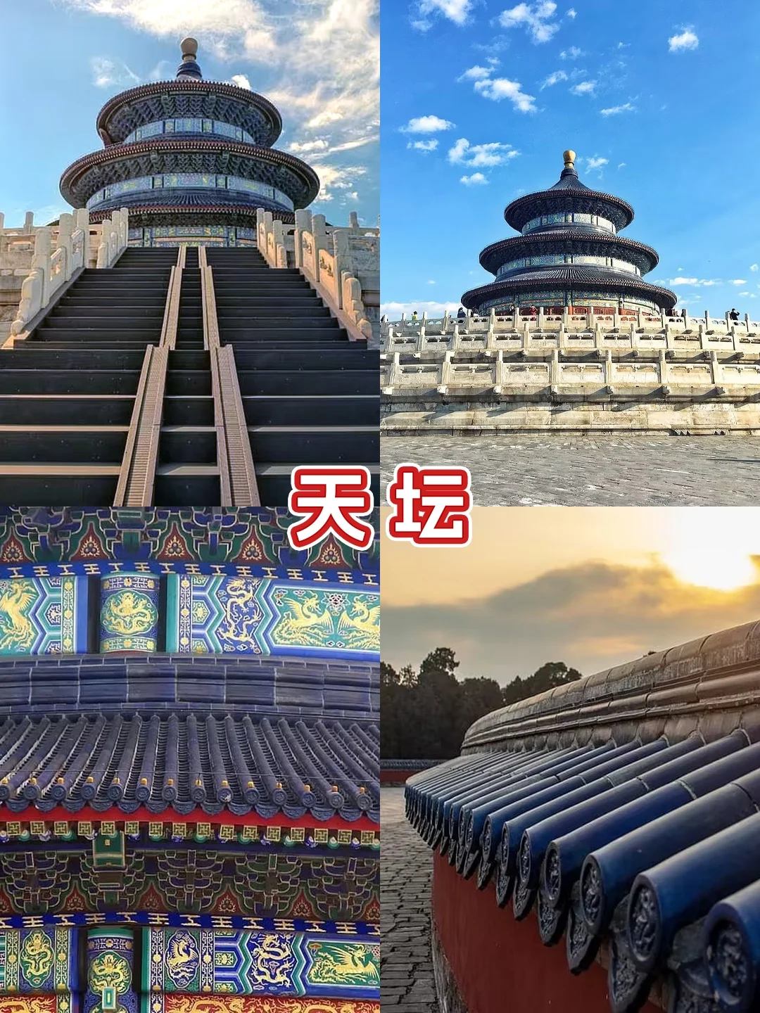 超全北京旅游攻略📝码住！很难找的！