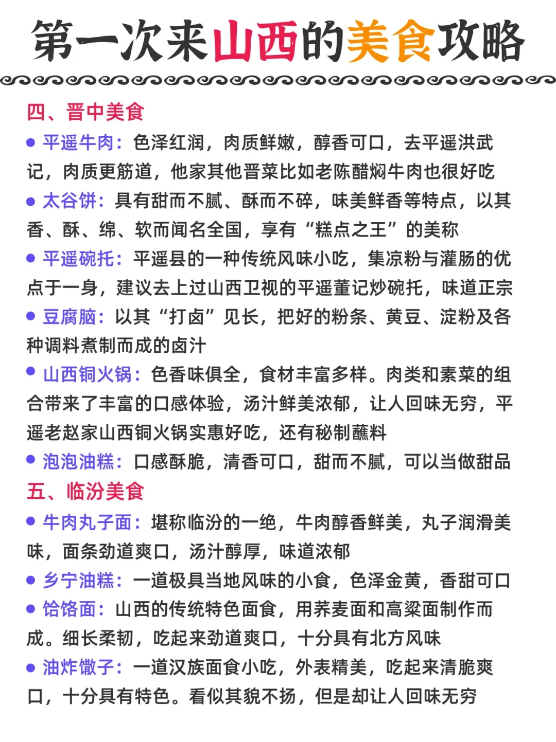 第一次来山西旅游的姐妹，码住这篇攻略！