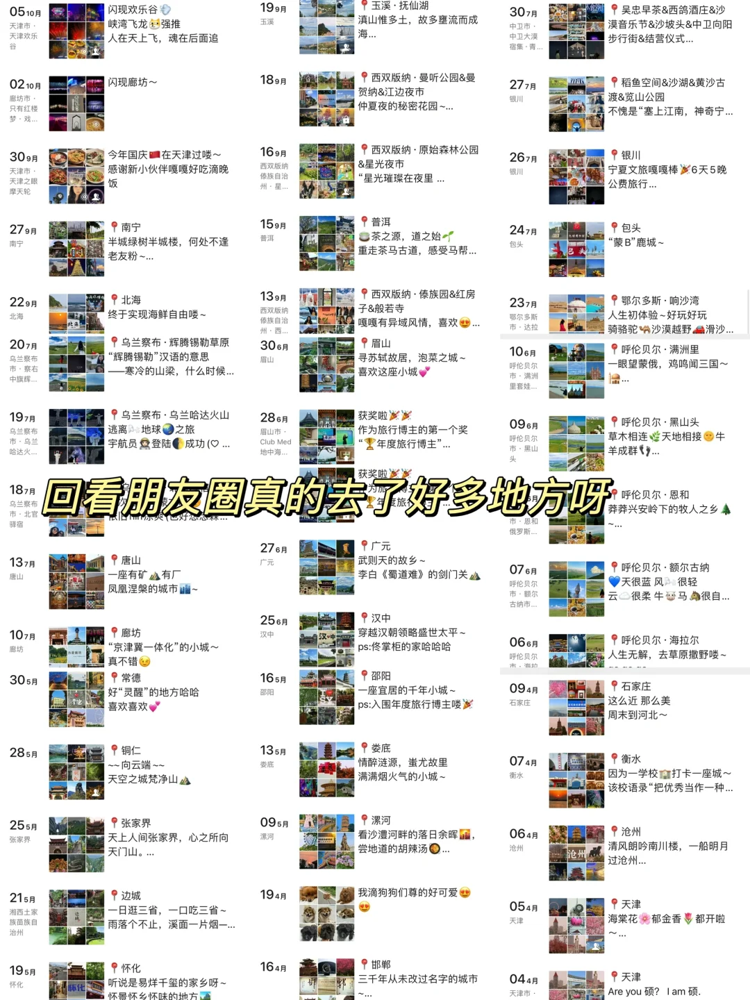 旅行一年多，收获了4.9w....