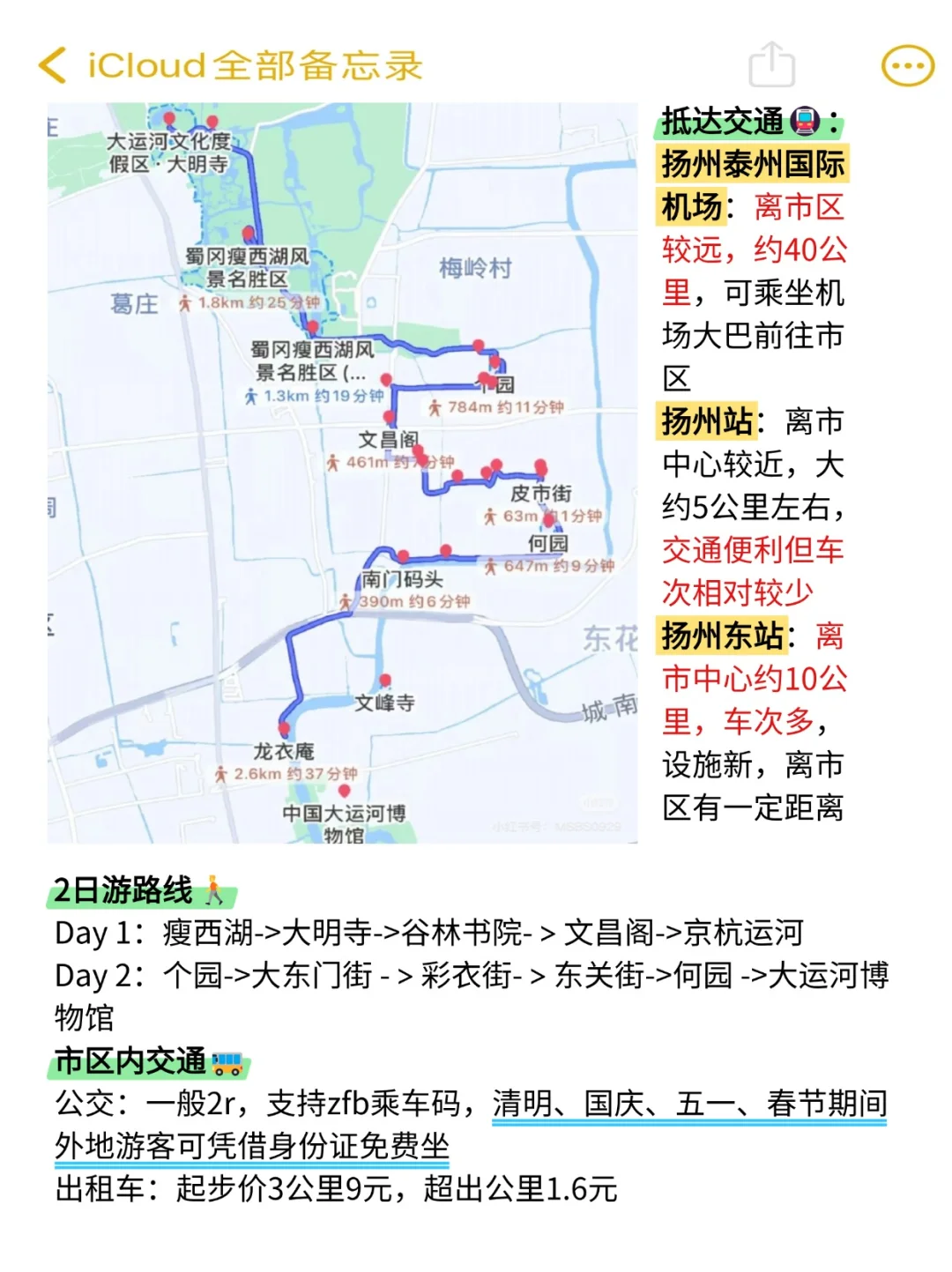扬州会惩罚每一个不做攻略就来玩的人😭！