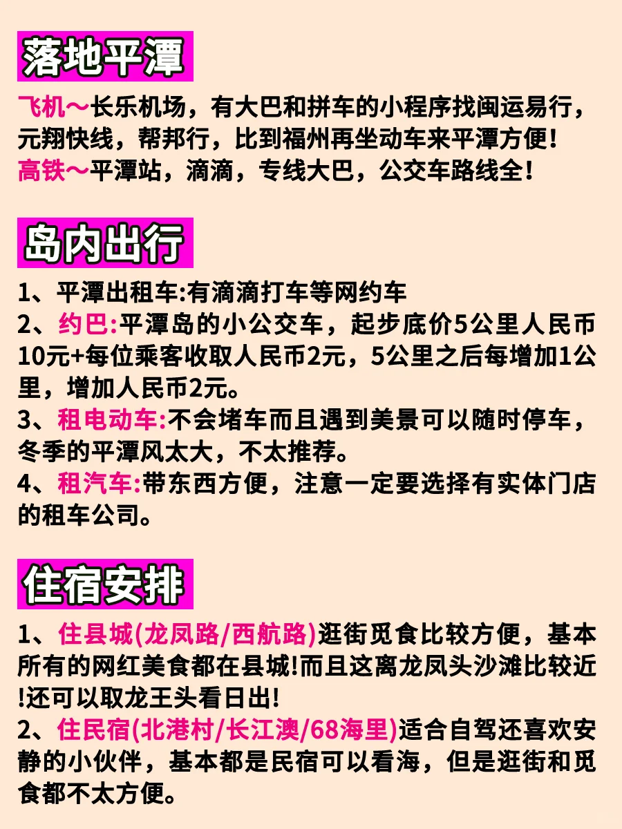 平潭旅游攻略👍能劝一个是一个！第一次来