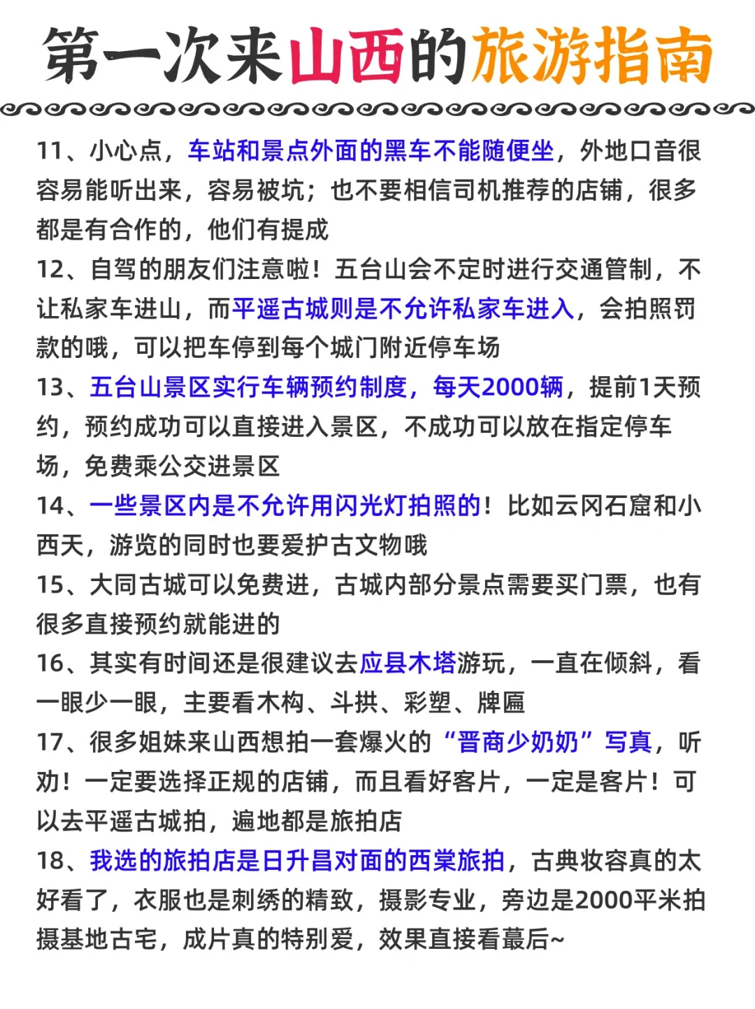 第一次来山西旅游的姐妹，码住这篇攻略！