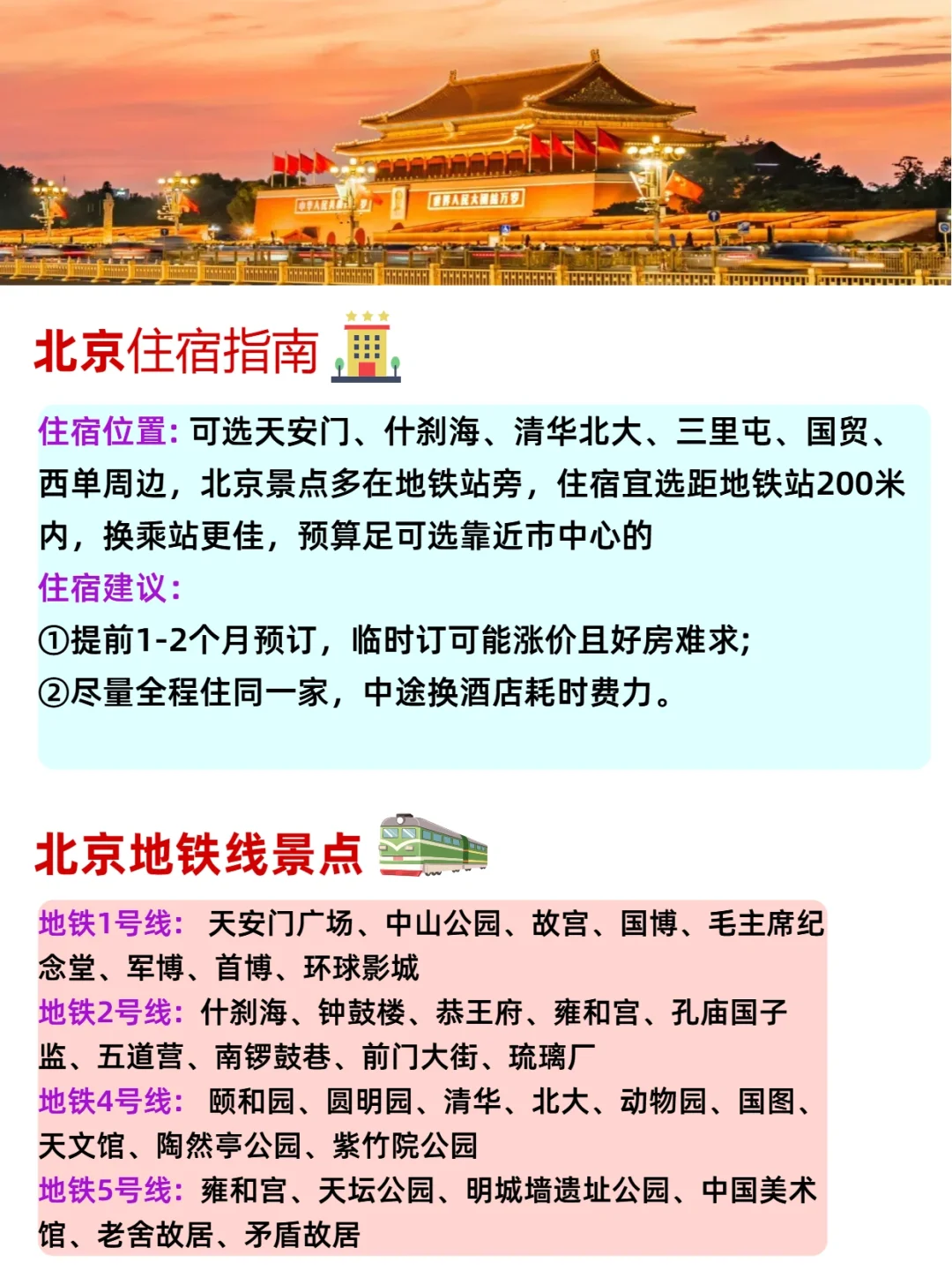 春天淡季来北京的姐妹们快来抄作业！！！