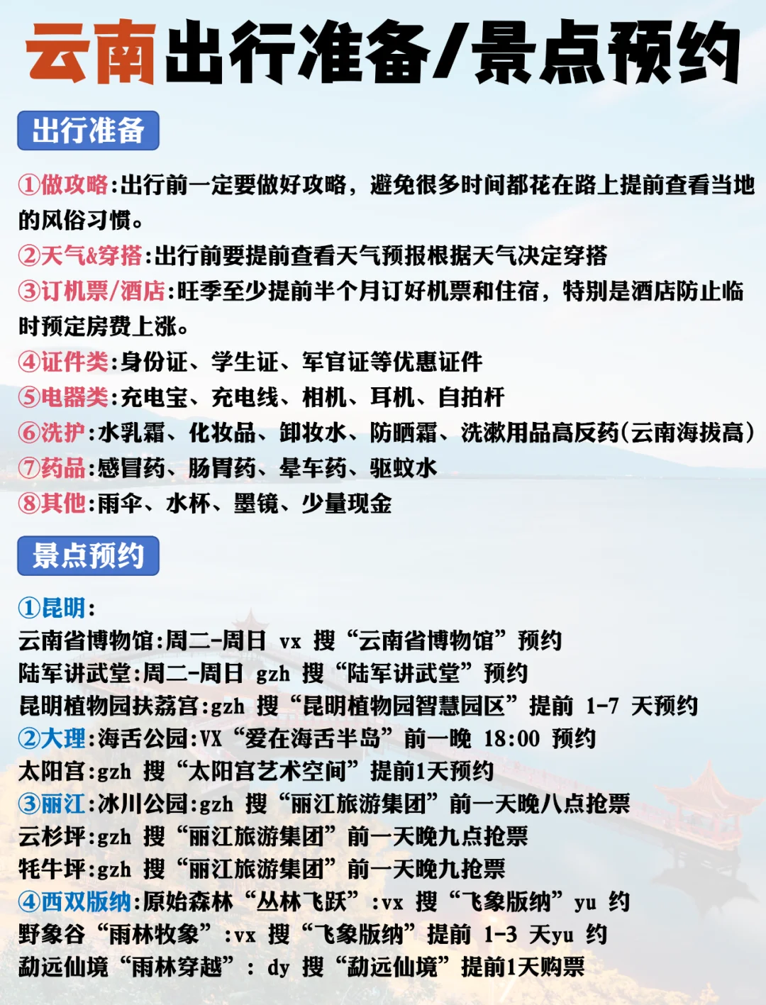 3-5月淡季云南旅游！顺序千万别搞反了🙏