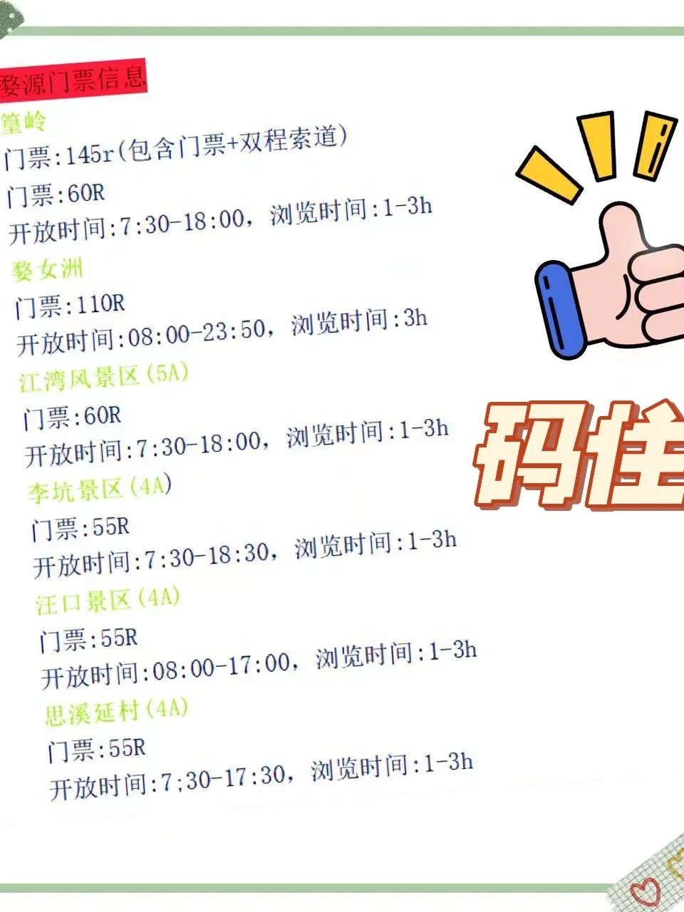 🌸江西婺源旅游攻略｜3天2夜玩转最美乡