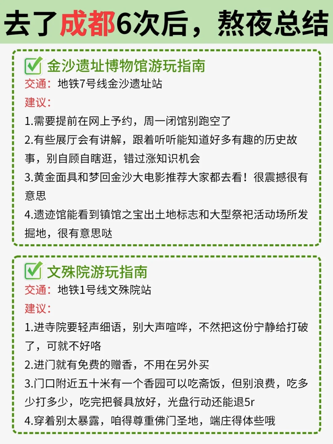 去了6次的成都旅游攻略，姐妹们直接抄作业