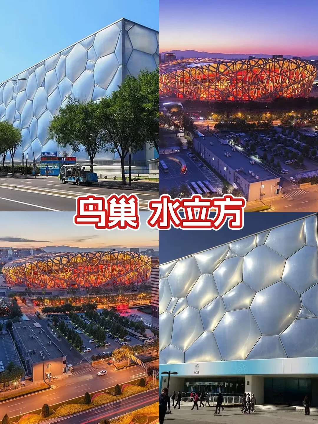 超全北京旅游攻略📝码住！很难找的！