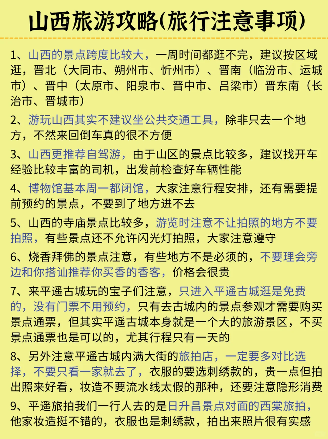 山西旅游秒懂攻略，送给第一次去的宝子们！