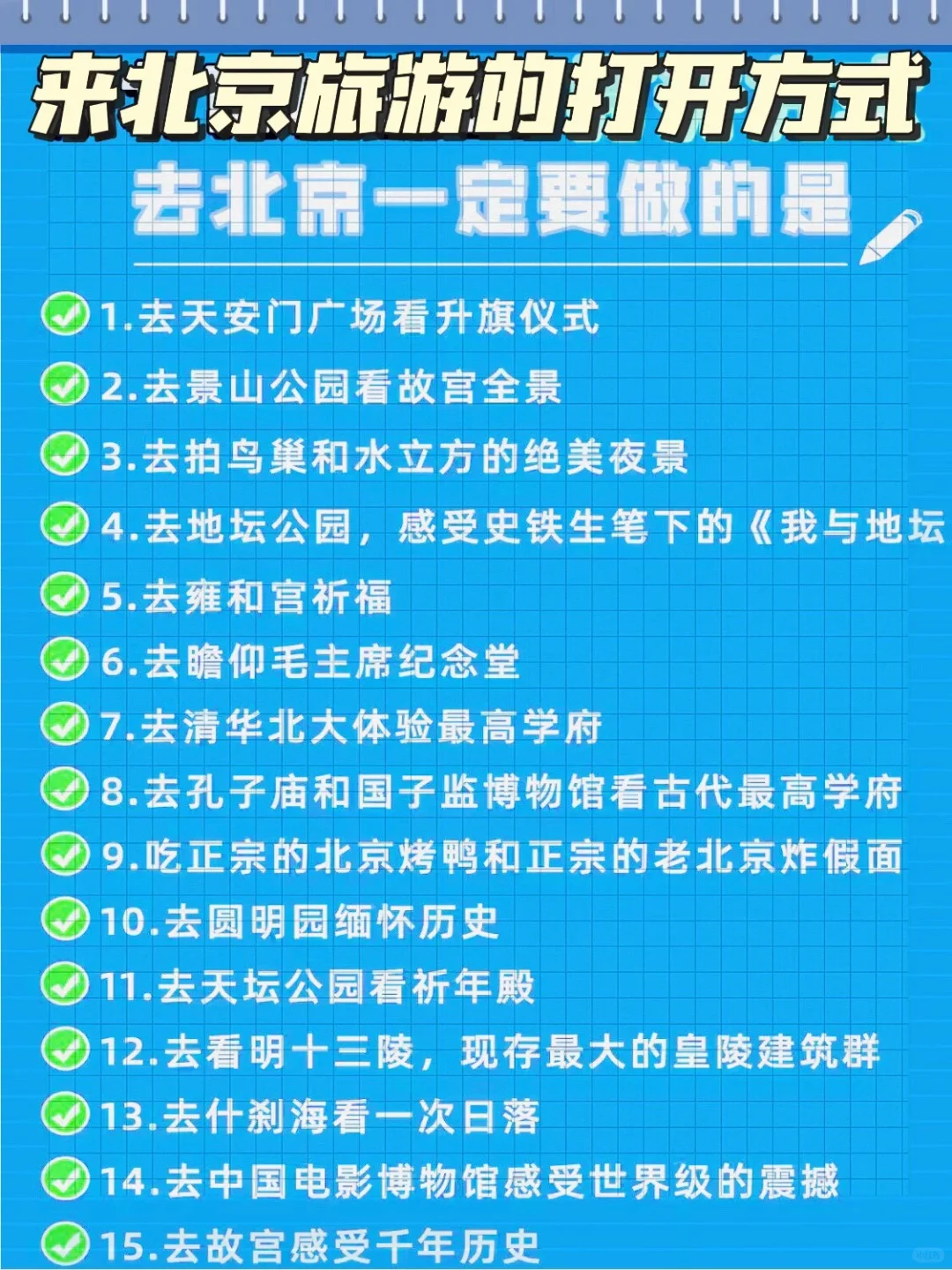 北京三天两晚旅游攻略✅特种兵旅游系列💯