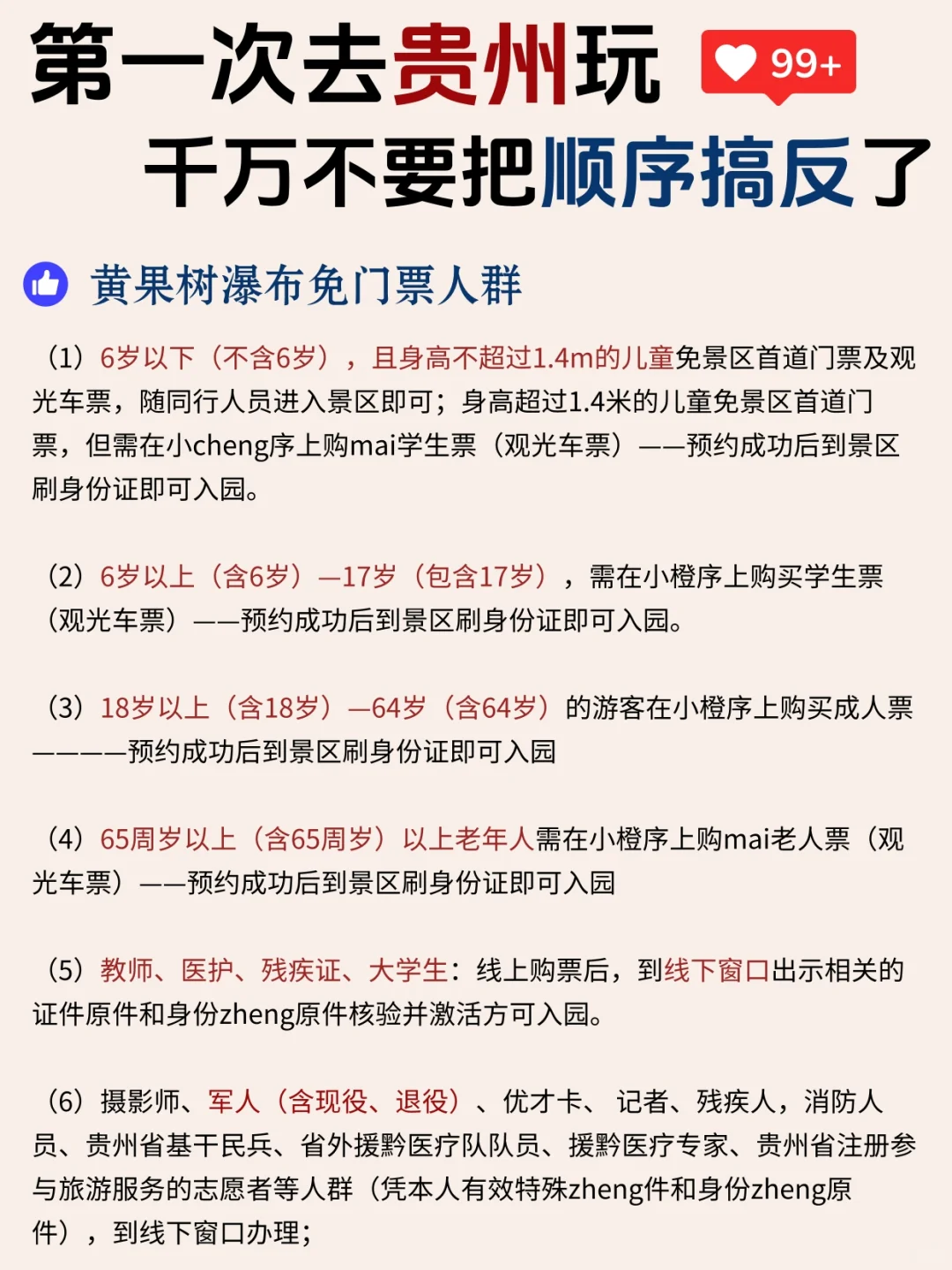 谁还没看过这篇贵州旅游攻略啊（土著整理）