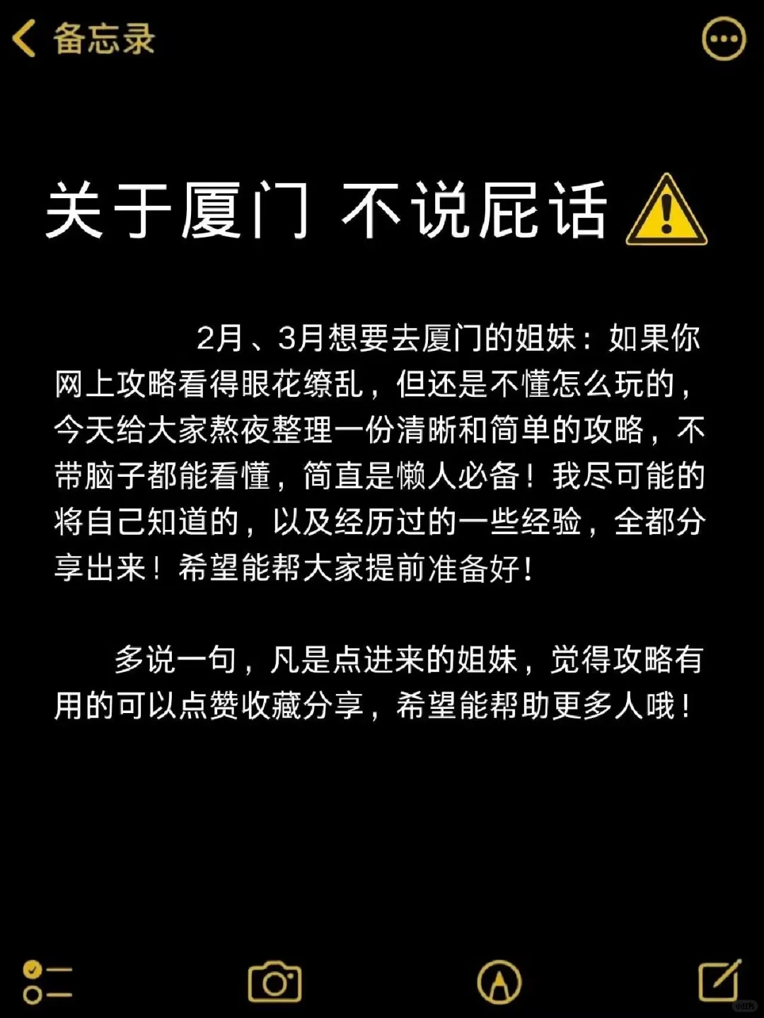 第一次去厦门怎么玩？超全旅游攻略✅