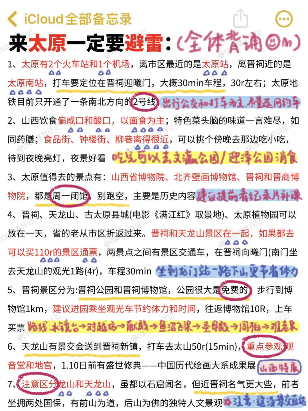 1-2月不做攻略千万别来太原‼️（衣食住行版
