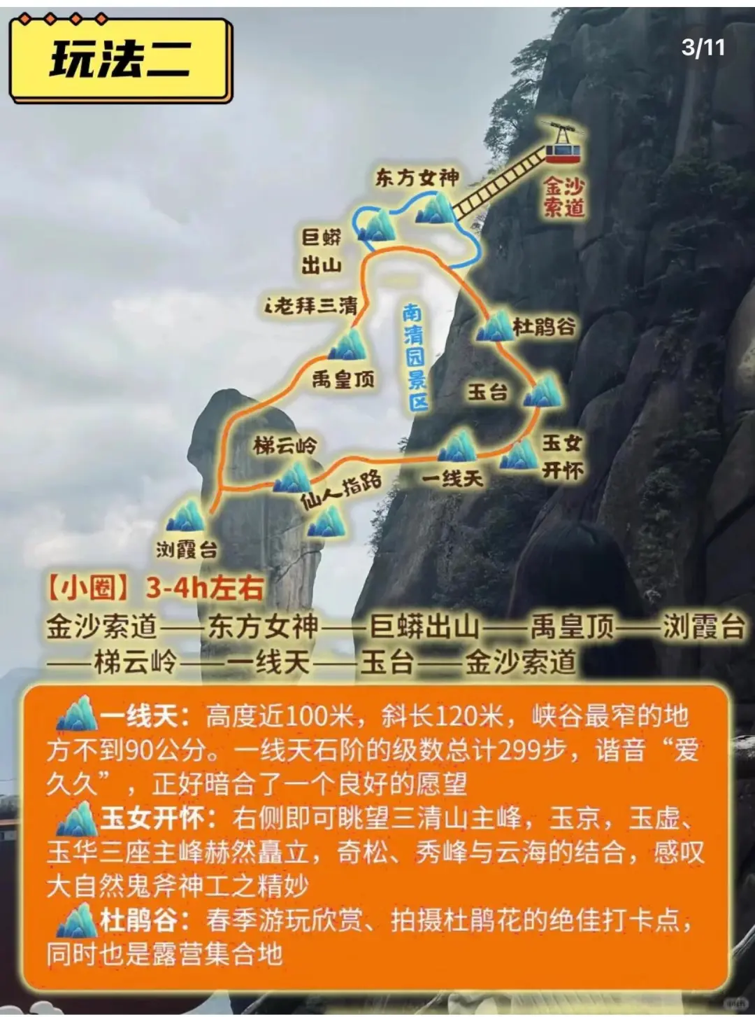 三清山旅游攻略