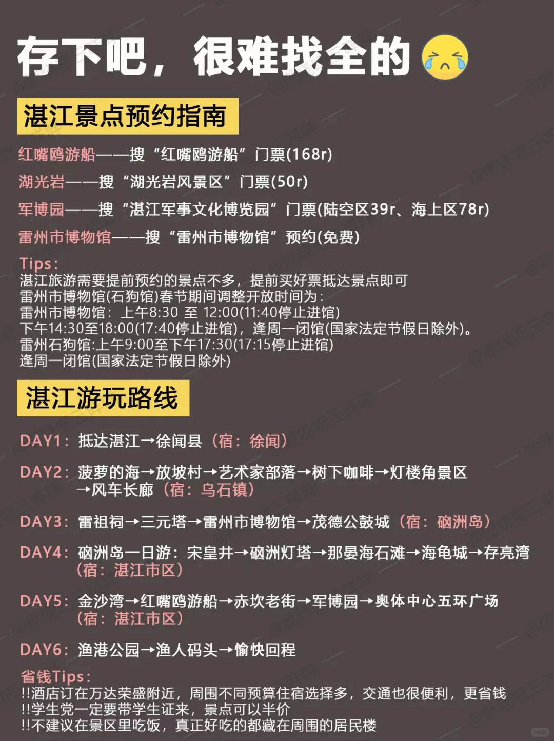 🔥寒假春节来湛江不看这篇‼小心被宰...