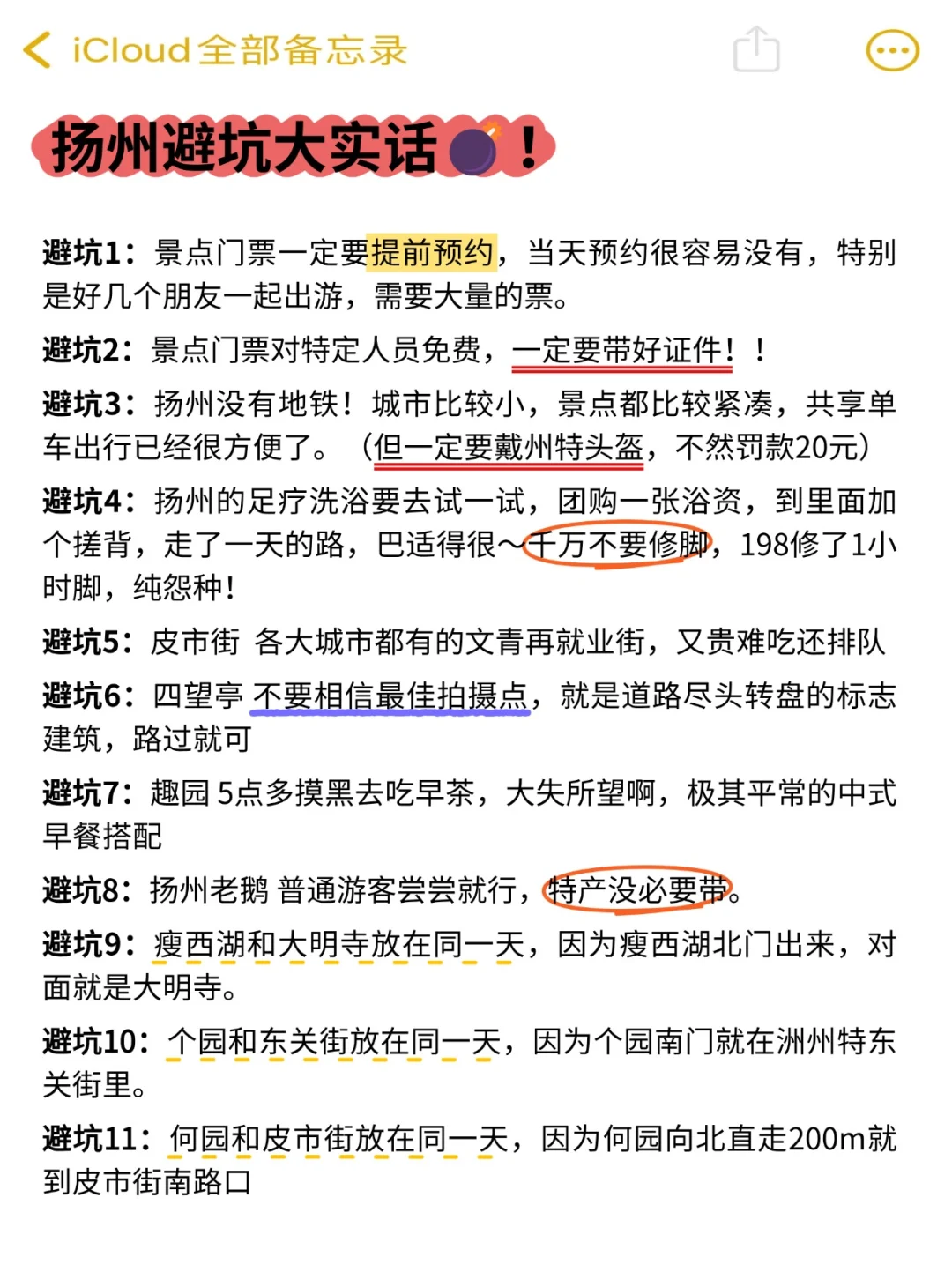 扬州会惩罚每一个不做攻略就来玩的人😭！