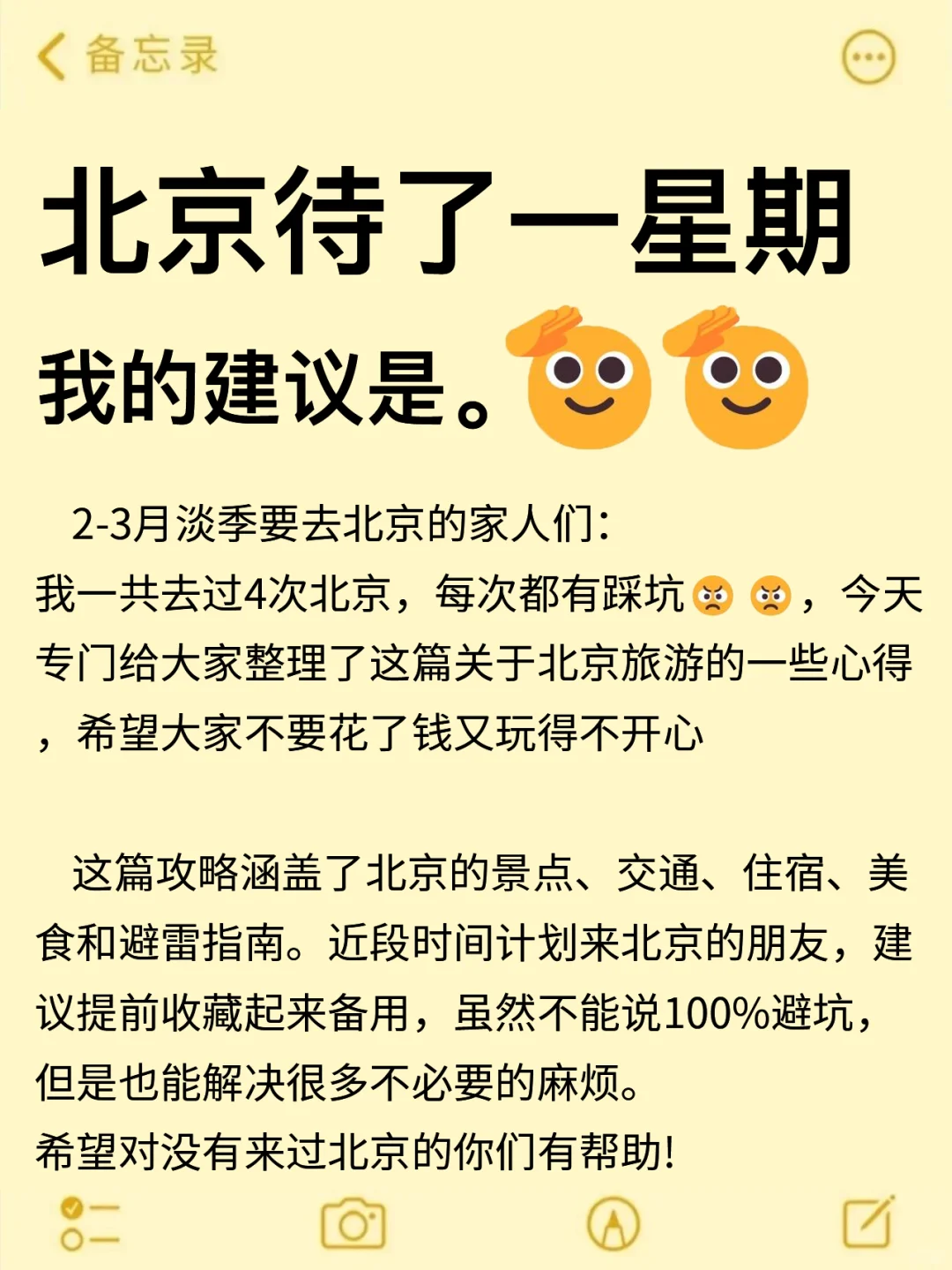 2-4月来北京旅游不看这篇‼小心被宰......