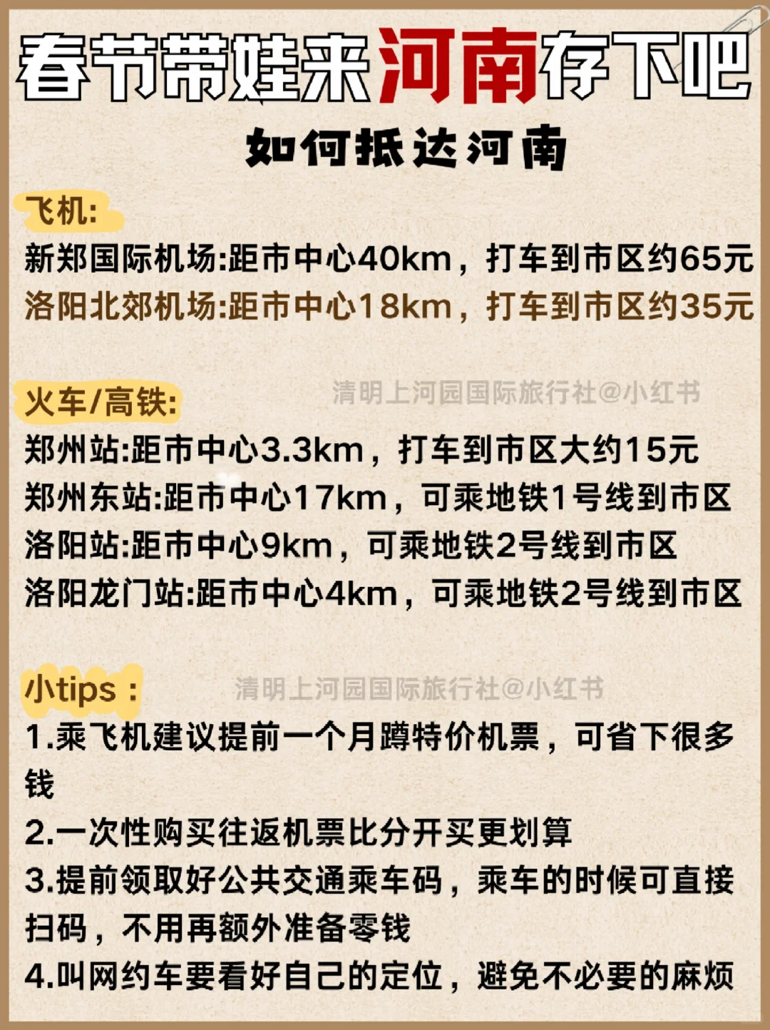 🔥河南旅游攻略💯河南溜娃不费妈🚗