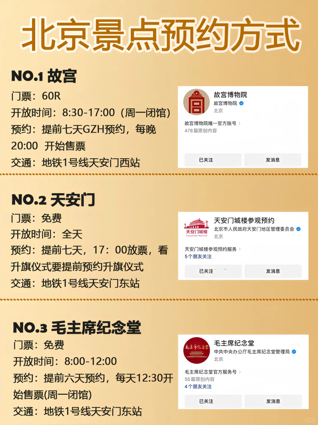 北京真的会惩罚！不提前预约门票的人！