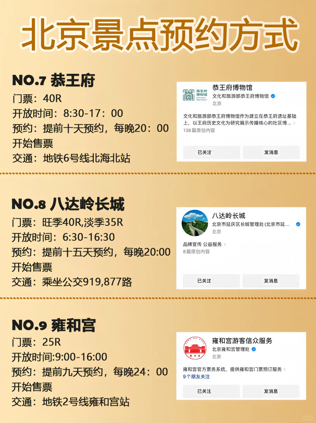 北京真的会惩罚！不提前预约门票的人！