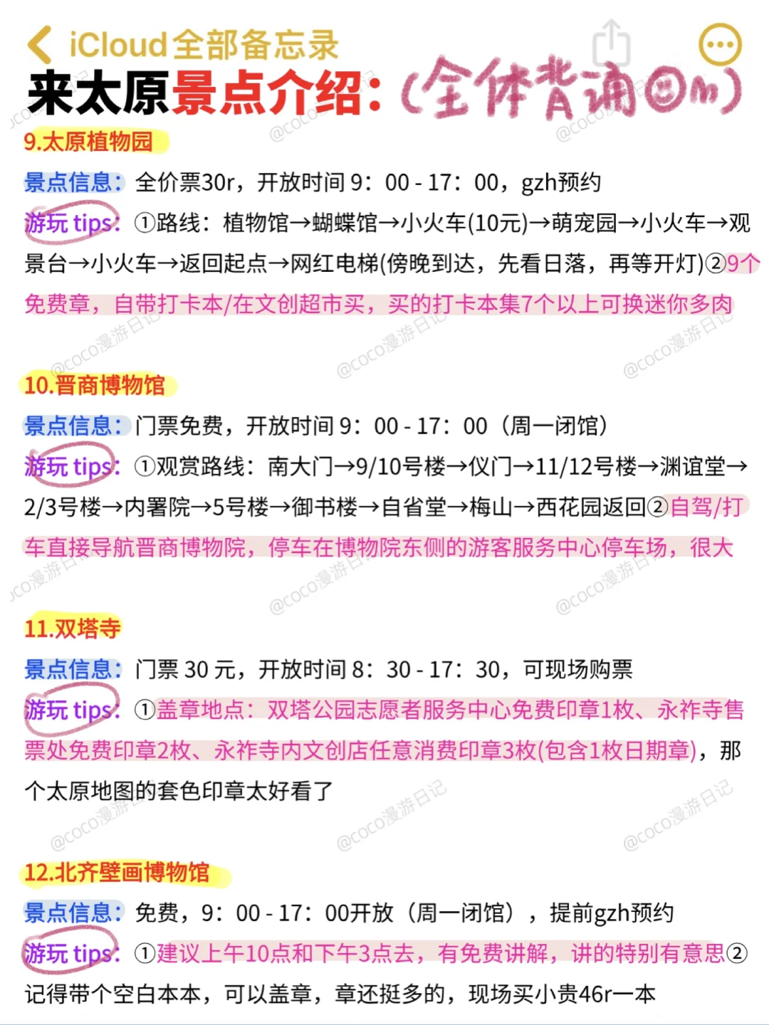 1-2月不做攻略千万别来太原‼️（衣食住行版