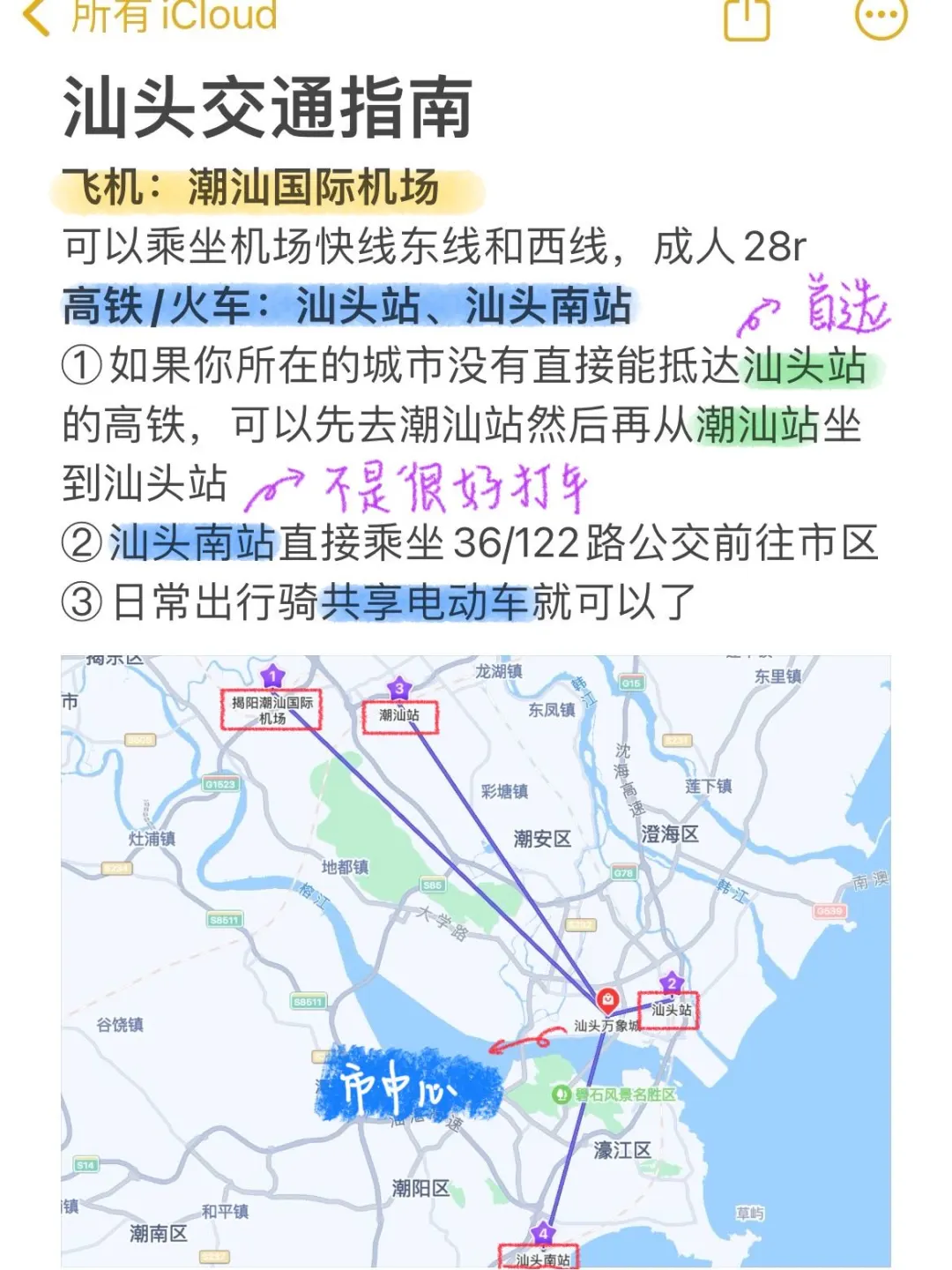 去汕头一定避雷｜J人手写版📖旅游攻略