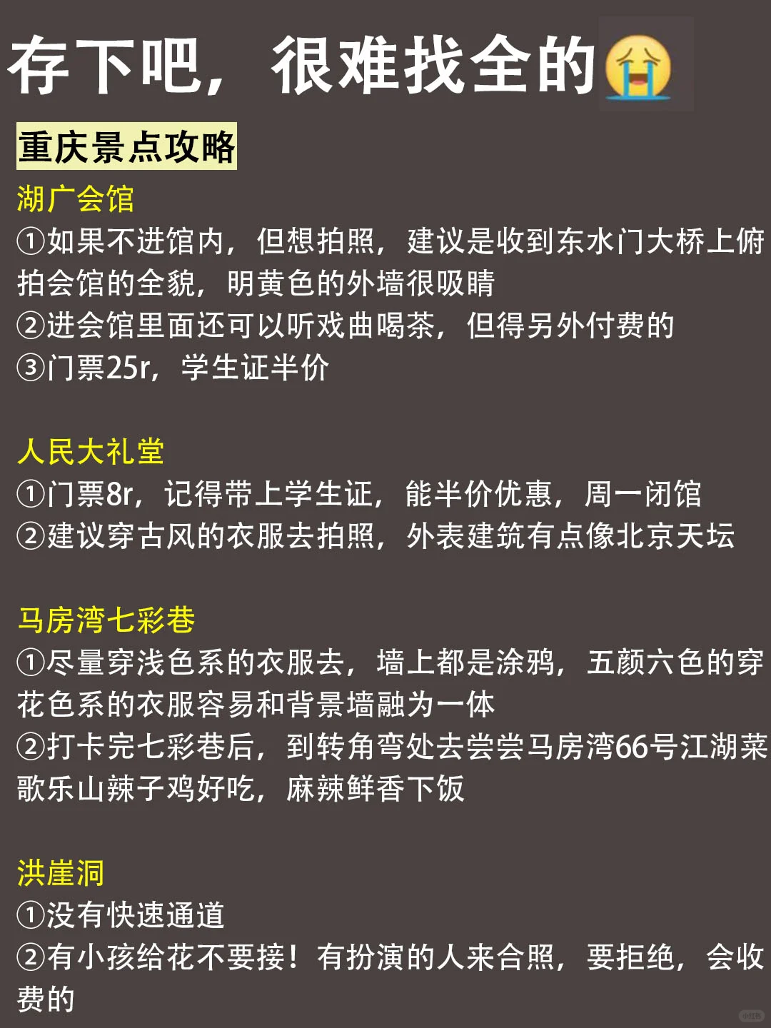 去重庆前，听点不一样的大实话
