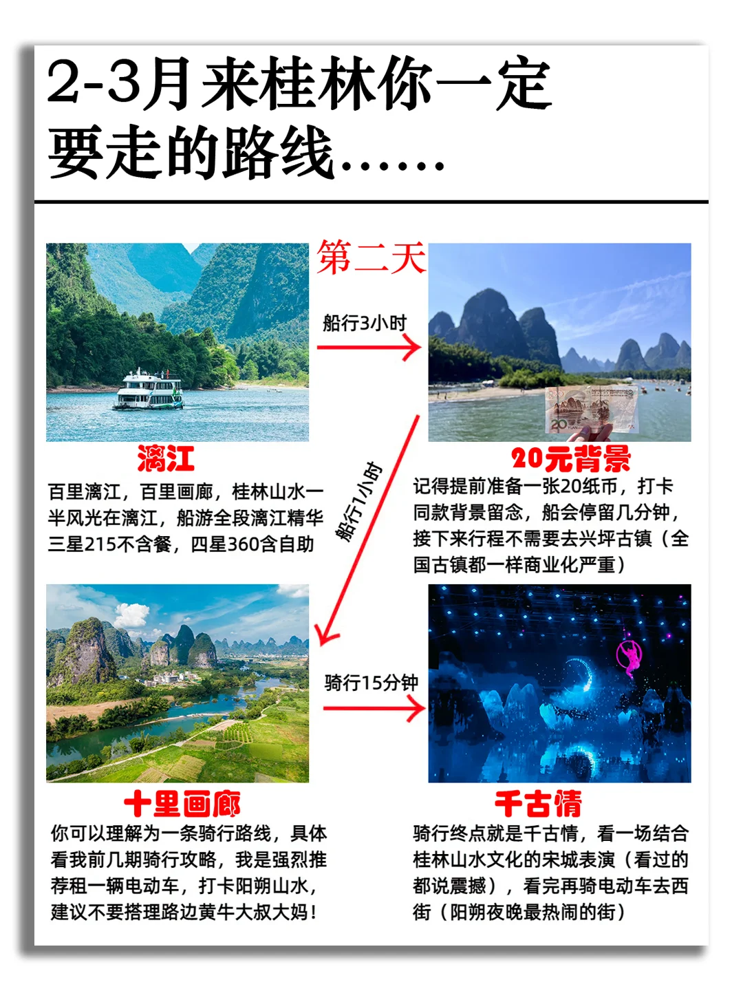 桂林土著才能知道的旅游攻略