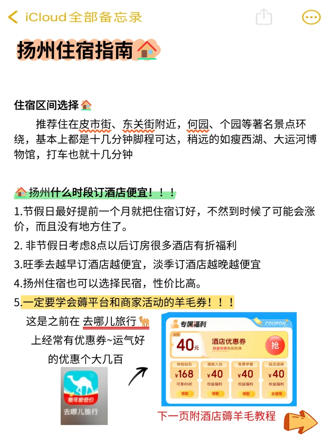 扬州会惩罚每一个不做攻略就来玩的人😭！