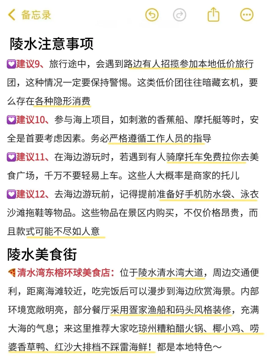 陵水不踩坑攻略 | 三天两晚人均只需800+ ✈️