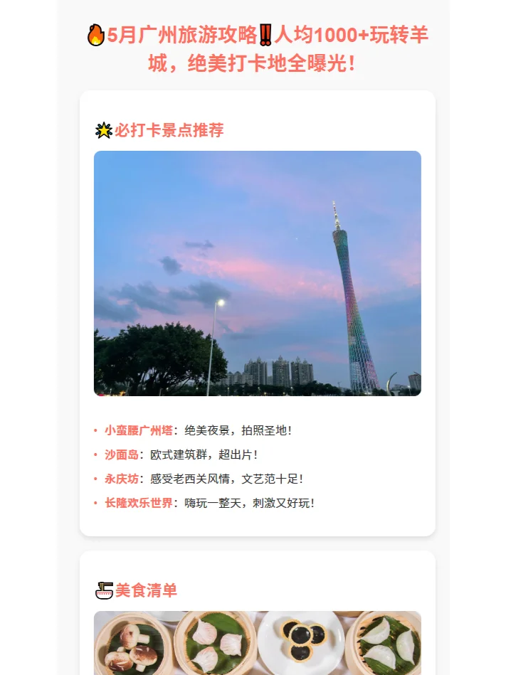 🔥5月广州旅游攻略‼️