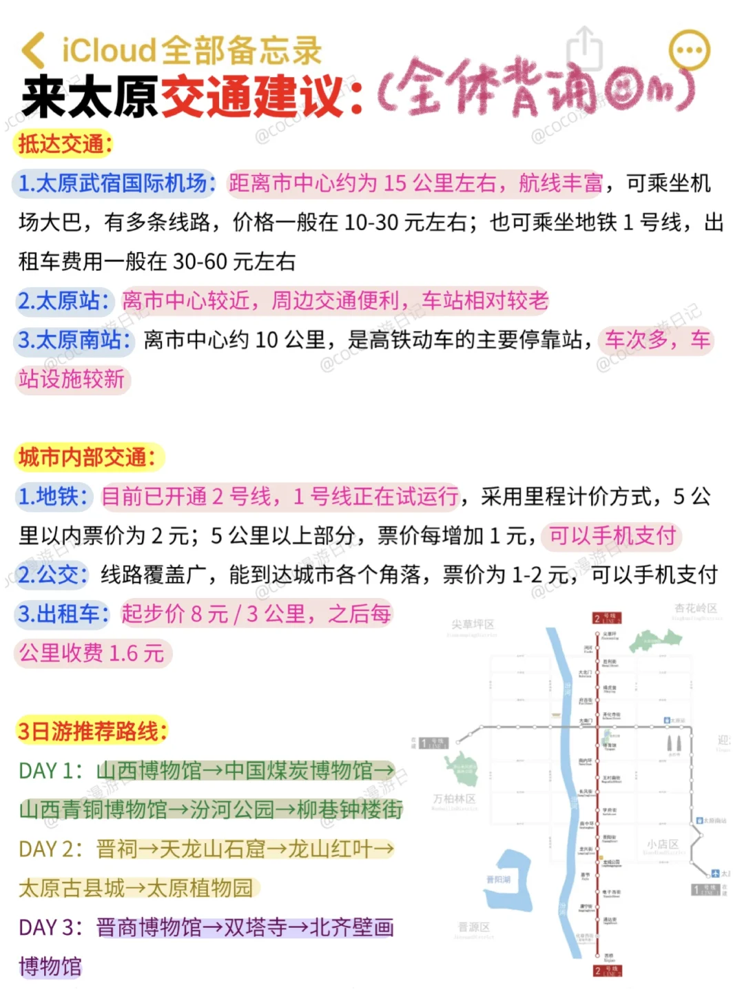 1-2月不做攻略千万别来太原‼️（衣食住行版