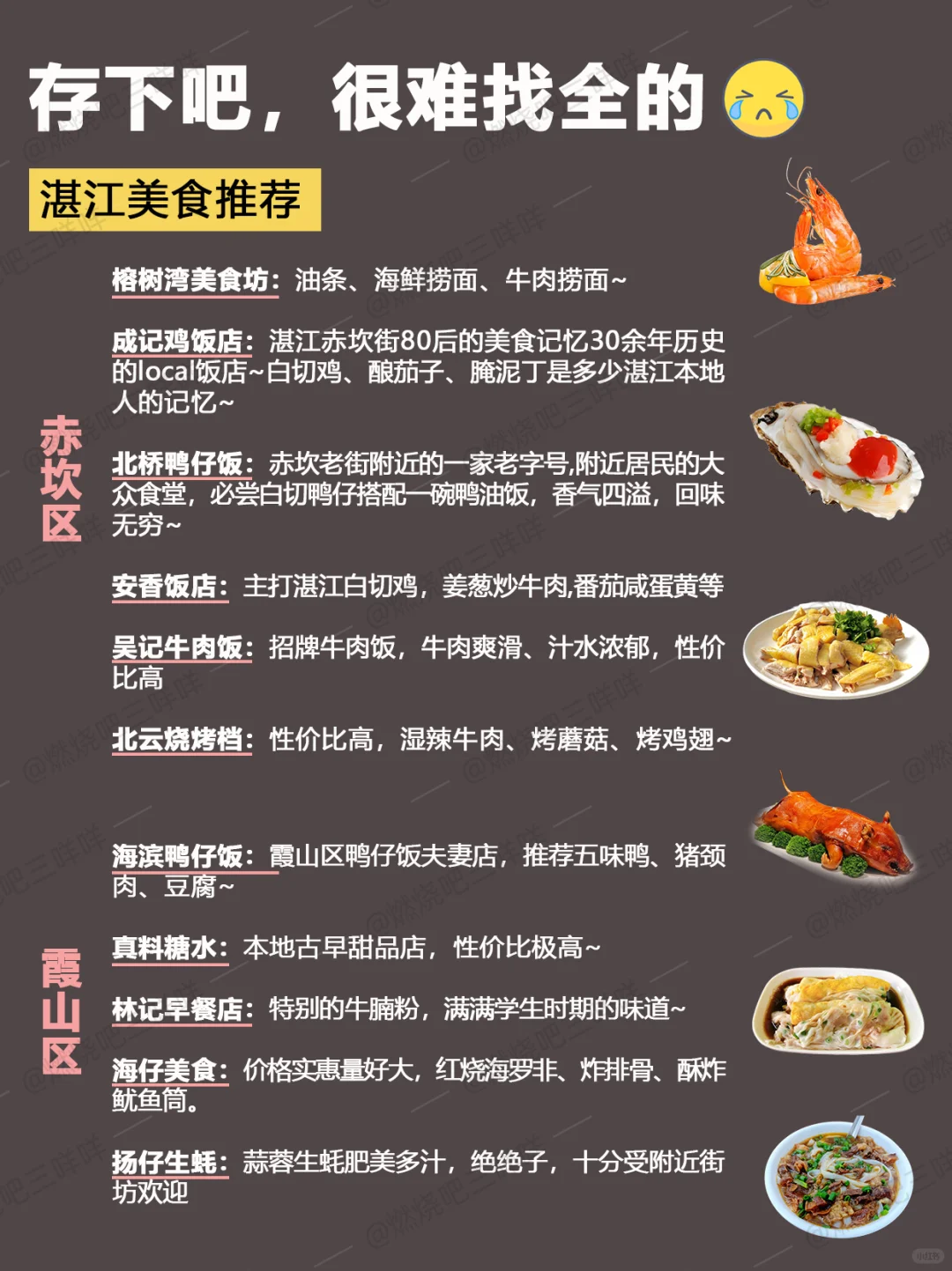 🔥寒假春节来湛江不看这篇‼小心被宰...